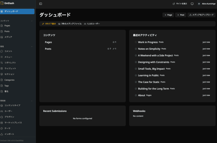 Emdashの管理画面