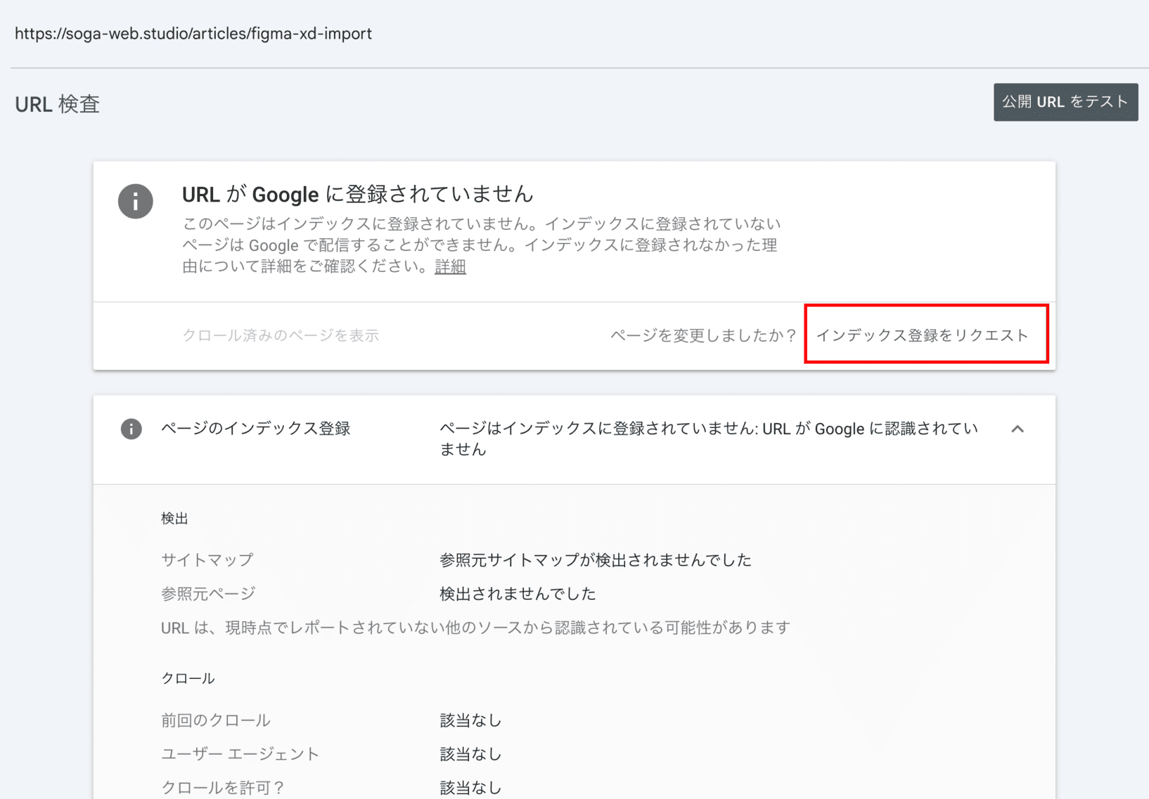 URL検査ページ